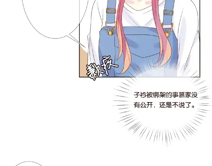 《名门挚爱》第47话 吻我图50