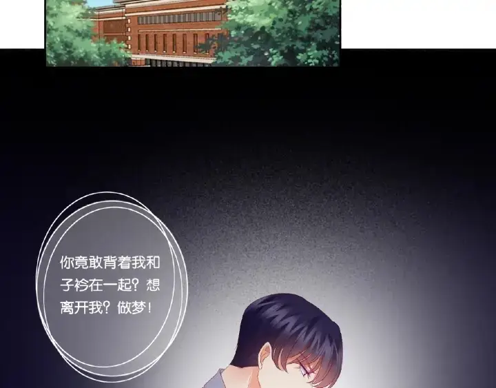 《名门挚爱》第47话 吻我图57