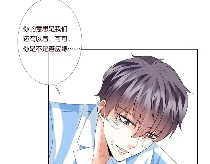 《名门挚爱》第47话 吻我图6