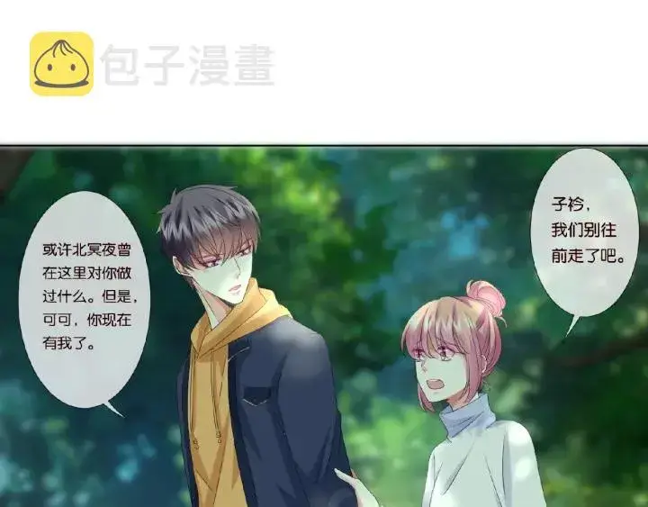 《名门挚爱》第47话 吻我图78