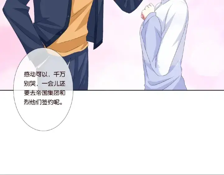 《名门挚爱》第47话 吻我图81