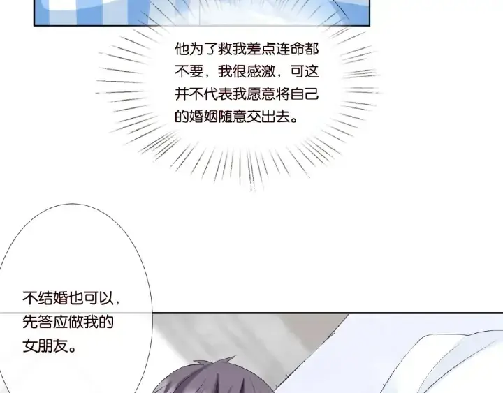 《名门挚爱》第47话 吻我图9