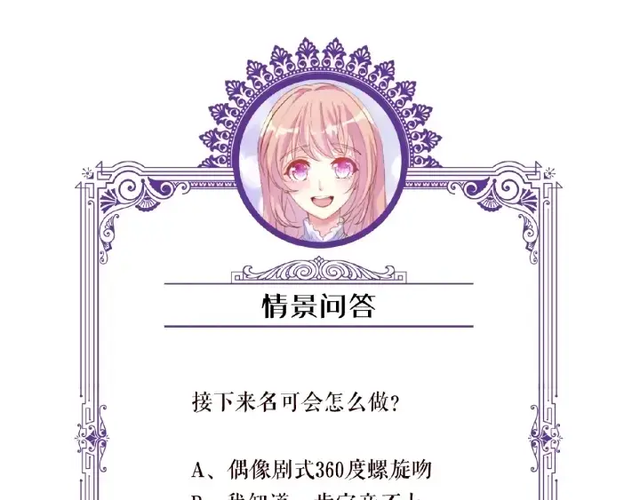 《名门挚爱》第47话 吻我图91