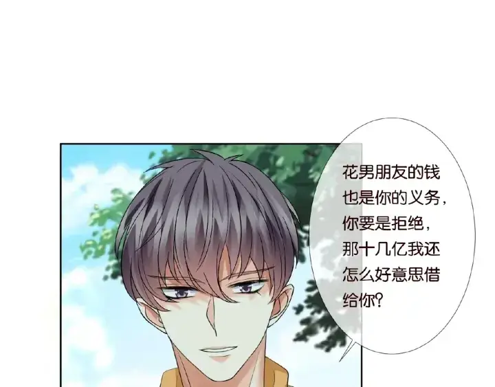 《名门挚爱》第48话 北冥夜过分的要求图11