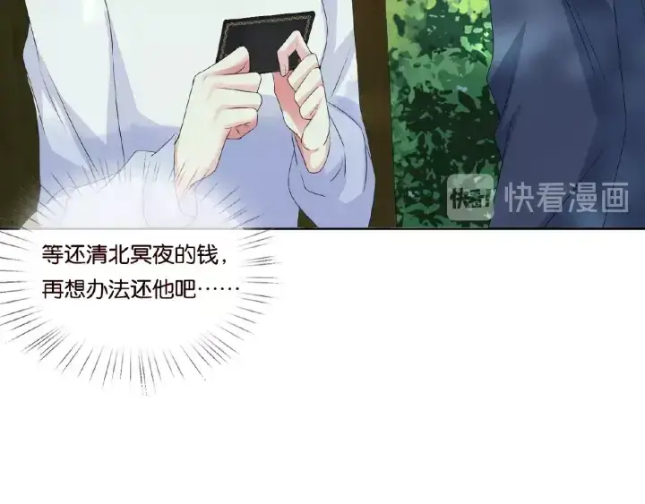 《名门挚爱》第48话 北冥夜过分的要求图14