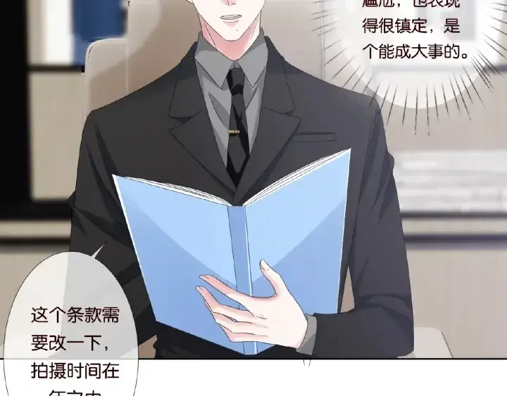 《名门挚爱》第48话 北冥夜过分的要求图19