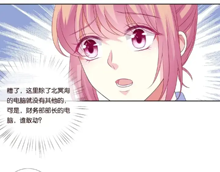 《名门挚爱》第48话 北冥夜过分的要求图22