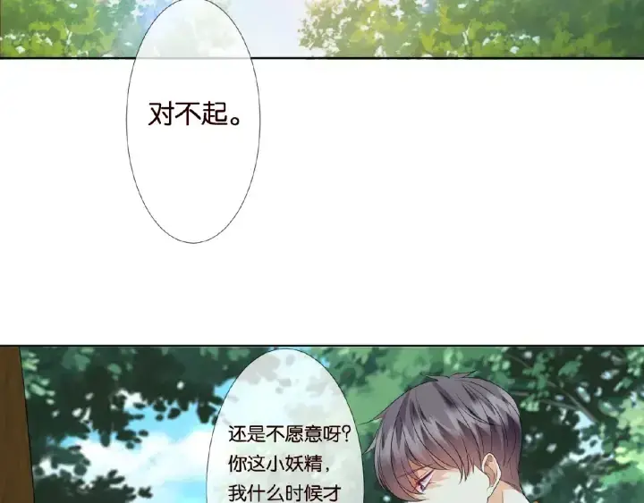 《名门挚爱》第48话 北冥夜过分的要求图5