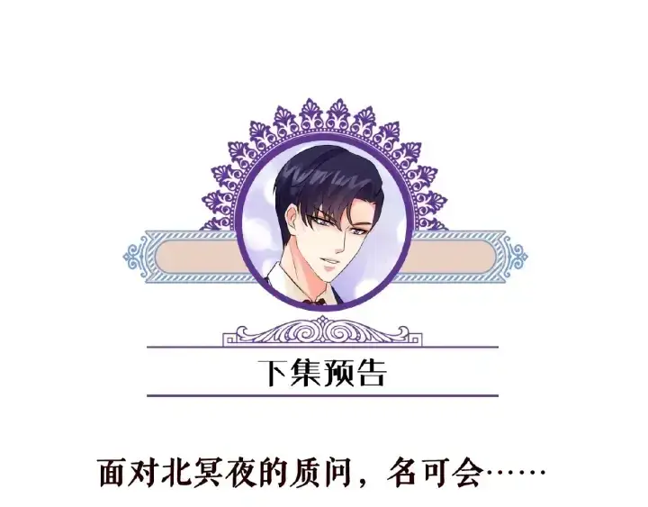 《名门挚爱》第48话 北冥夜过分的要求图77