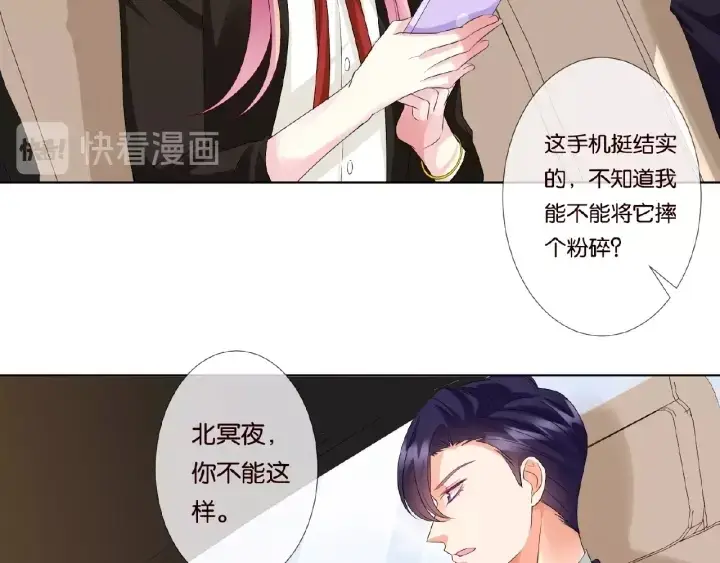 《名门挚爱》第49话 你是我的女人图20