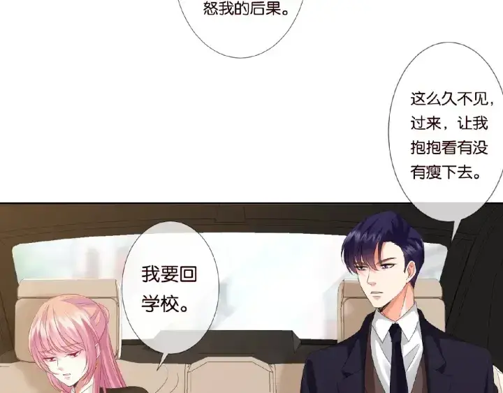 《名门挚爱》第49话 你是我的女人图22