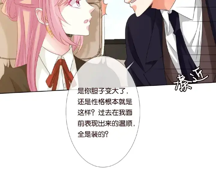 《名门挚爱》第49话 你是我的女人图28