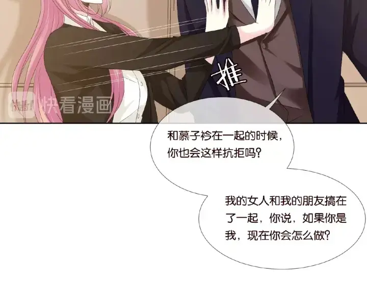 《名门挚爱》第49话 你是我的女人图30