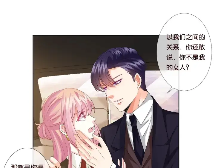 《名门挚爱》第49话 你是我的女人图33