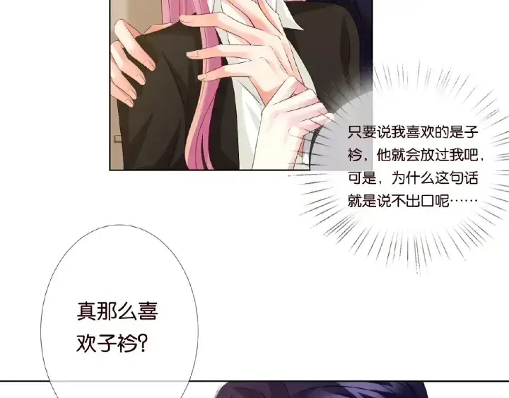 《名门挚爱》第49话 你是我的女人图37