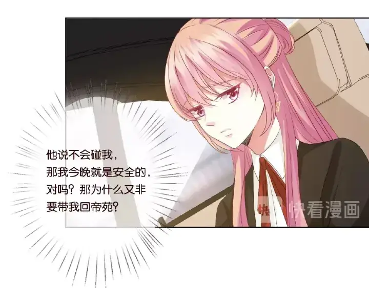 《名门挚爱》第49话 你是我的女人图45