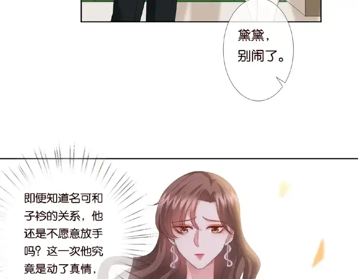 《名门挚爱》第49话 你是我的女人图56