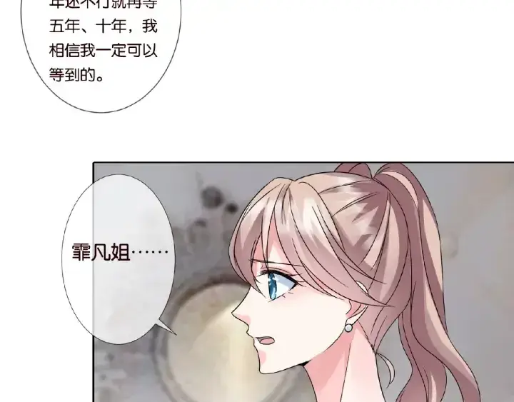 《名门挚爱》第50话 第一次接吻图34