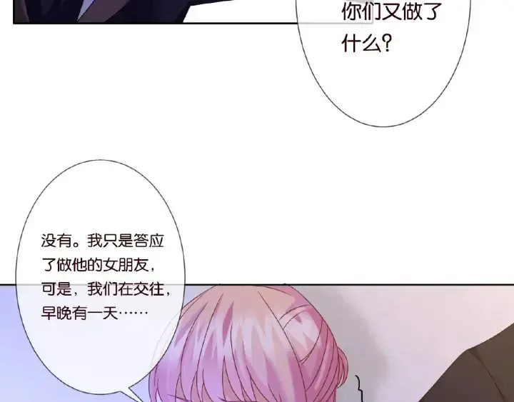 《名门挚爱》第50话 第一次接吻图50