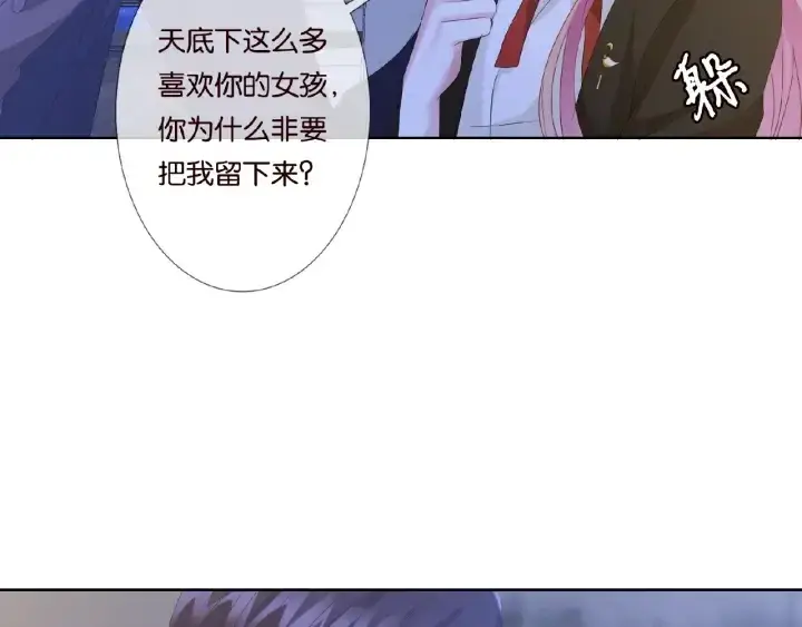 《名门挚爱》第50话 第一次接吻图59
