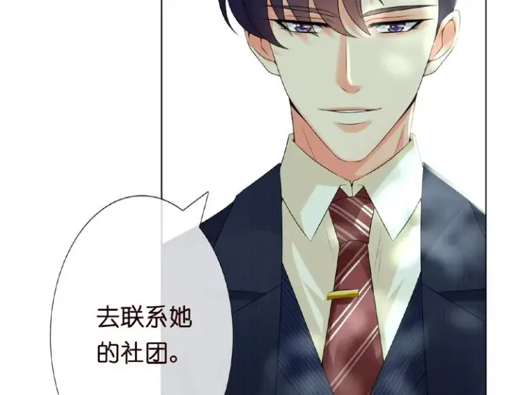 《名门挚爱》第6话 无法逃离图12