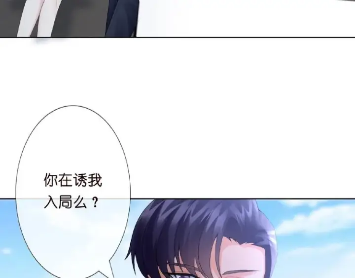 《名门挚爱》第6话 无法逃离图60