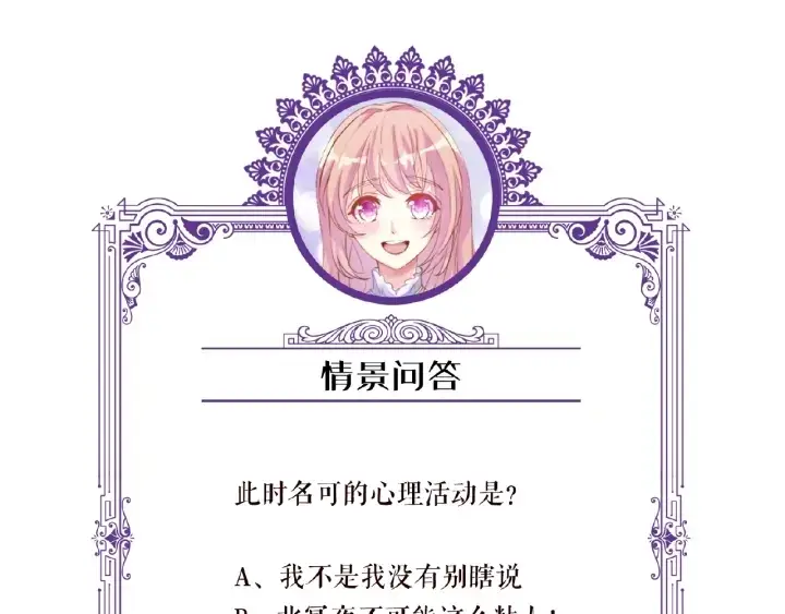 《名门挚爱》第51话 致命的诱惑图74