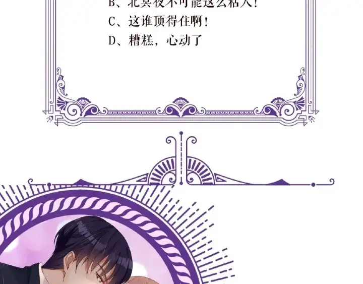 《名门挚爱》第51话 致命的诱惑图75