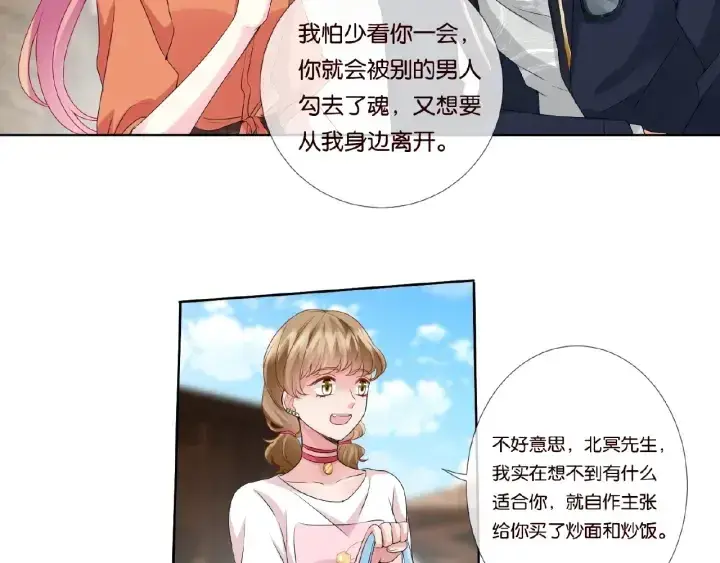 《名门挚爱》第52话 喂我图24