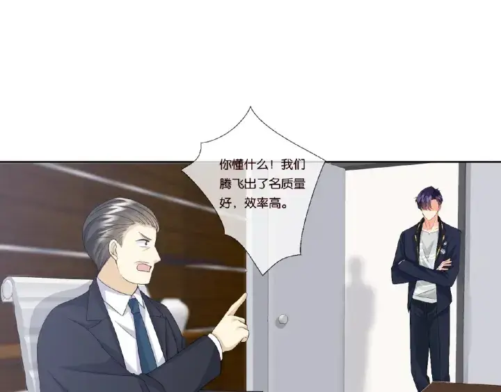 《名门挚爱》第53话 陪我图4