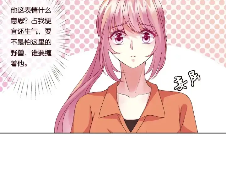 《名门挚爱》第54话 树林里的冲动图31