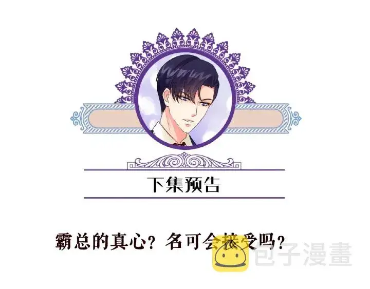 《名门挚爱》第54话 树林里的冲动图93