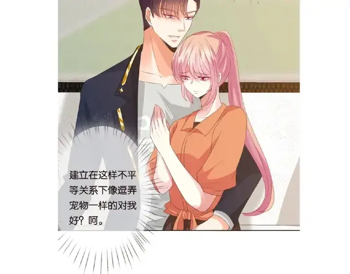 《名门挚爱》第54话 树林里的冲动图96