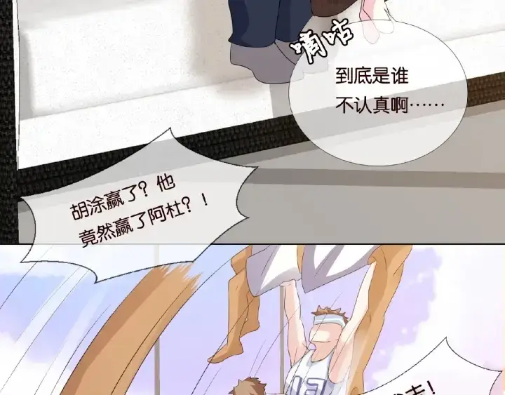 《名门挚爱》第55话 刺激的竞技场图51