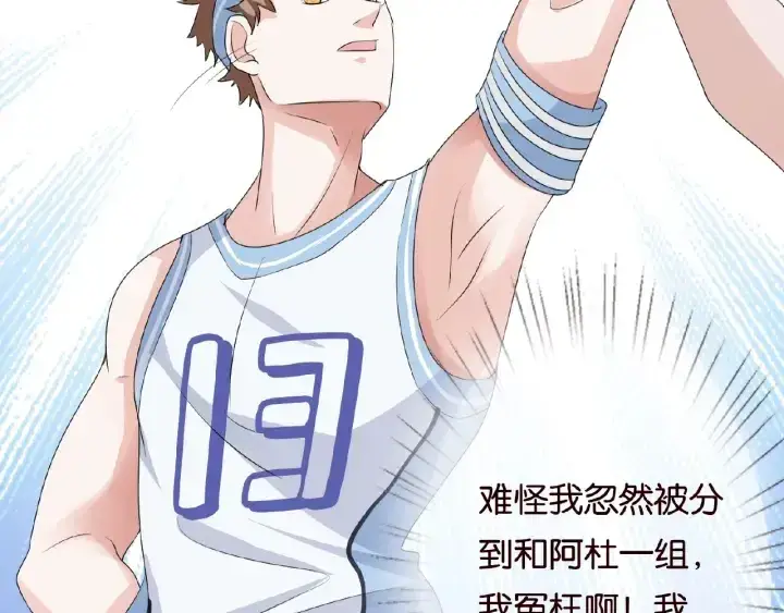 《名门挚爱》第55话 刺激的竞技场图55
