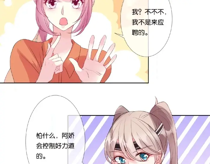 《名门挚爱》第55话 刺激的竞技场图83