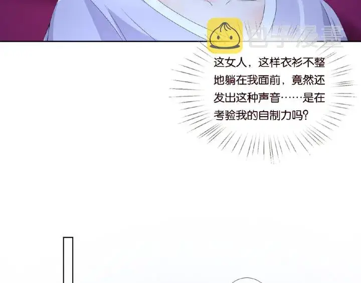 《名门挚爱》第56话 挑战我的自制力图79
