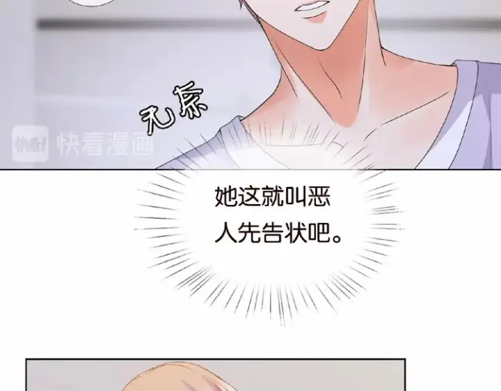 《名门挚爱》第 57话 不要欺负我！图13