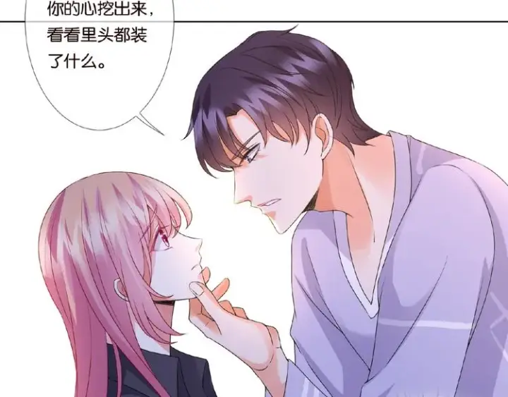 《名门挚爱》第 57话 不要欺负我！图18