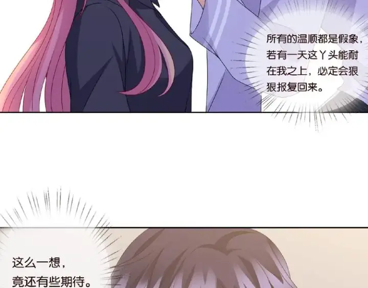 《名门挚爱》第 57话 不要欺负我！图19