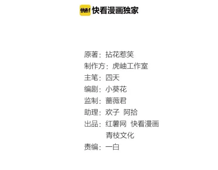 《名门挚爱》第 57话 不要欺负我！图2