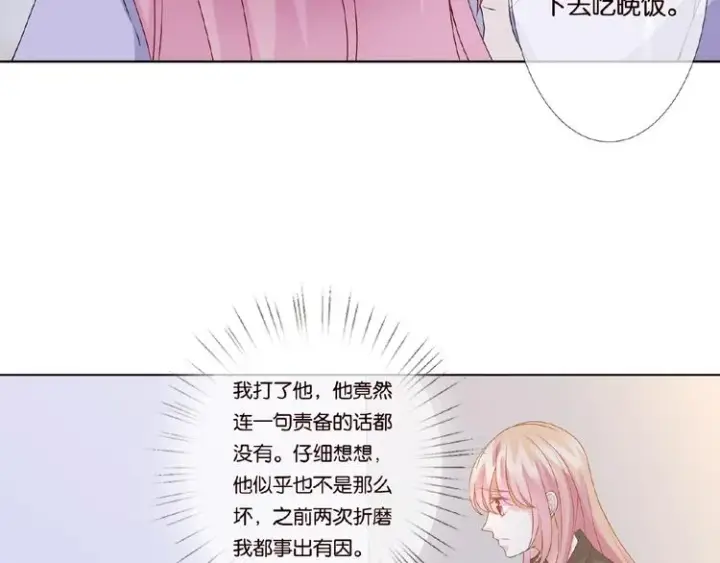 《名门挚爱》第 57话 不要欺负我！图21