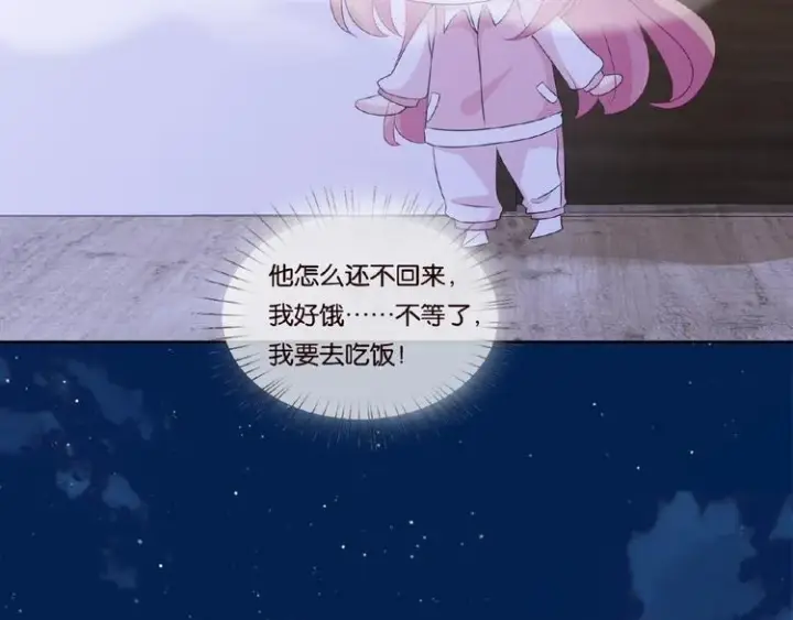 《名门挚爱》第 57话 不要欺负我！图34