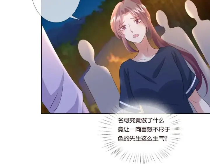 《名门挚爱》第 57话 不要欺负我！图45