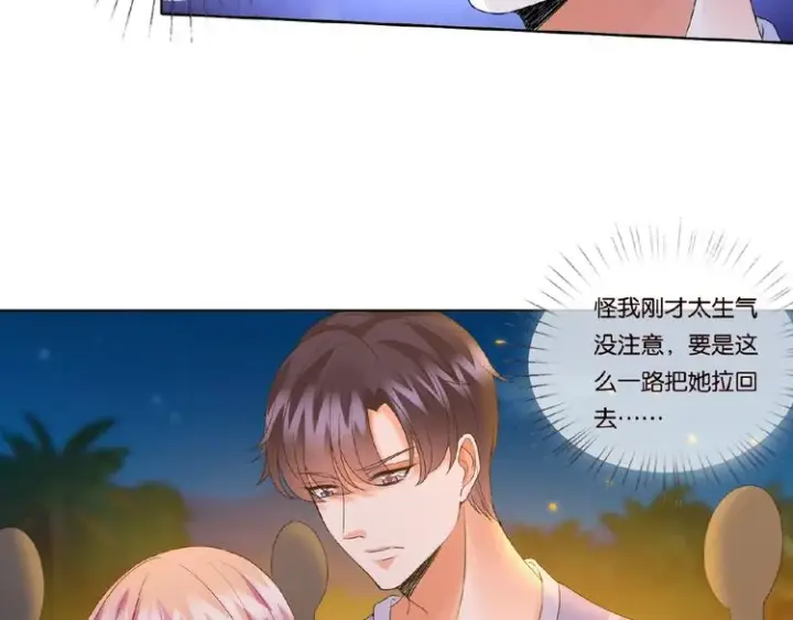 《名门挚爱》第 57话 不要欺负我！图50
