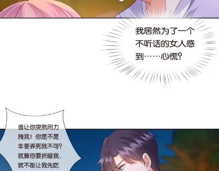 《名门挚爱》第 57话 不要欺负我！图53