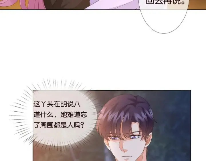 《名门挚爱》第 57话 不要欺负我！图55