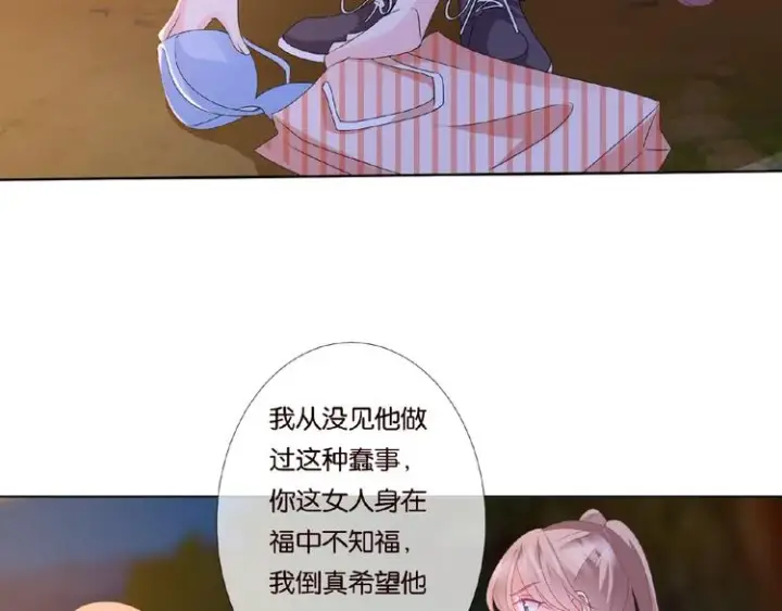 《名门挚爱》第 57话 不要欺负我！图66