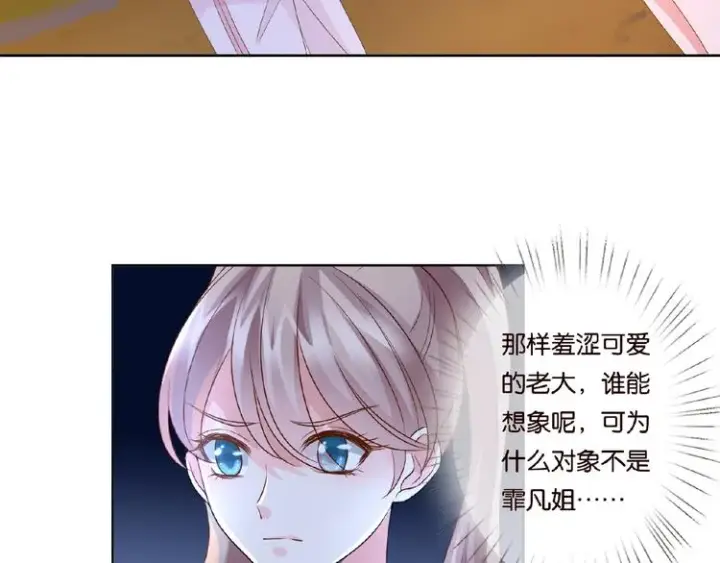 《名门挚爱》第 57话 不要欺负我！图68
