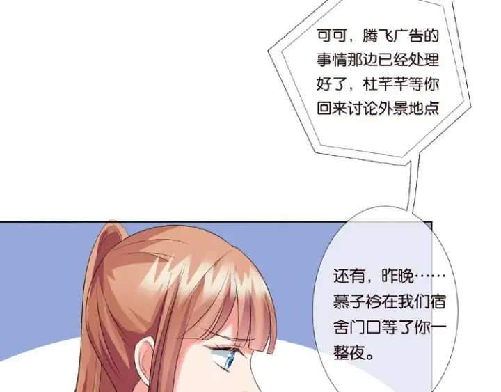 《名门挚爱》第58话 最亲密的事图69